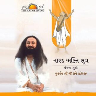 Narad Bhakti Sutra - Gujarati