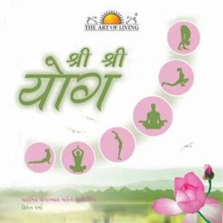 Sri Sri Yoga Basic Practice Manual - Gujarati